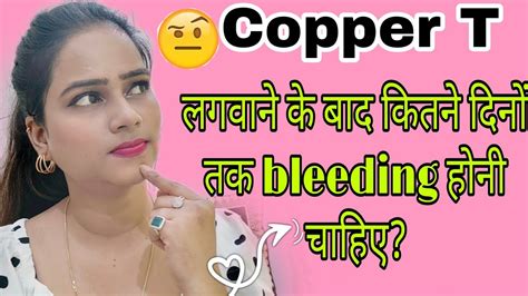 Copper T लगवाने के बाद कितने दिनों तक Bleeding होनी चाहिए Full Detail Video 🤔 Copper T Youtube