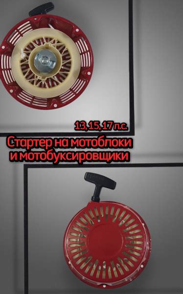 Комплектующее для мотоблока Стартер ЛИФАН двигателя для мотоблока ...