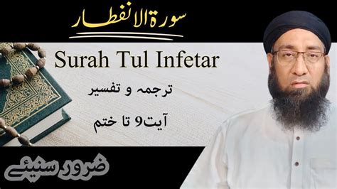 Suran Infetar Ayat No 9 To Mukammal Darse Quran Mufti Ata Ur Rahman