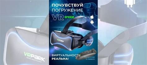 Очки виртуальной реальности с пультом купить в Челябинске | Электроника ...