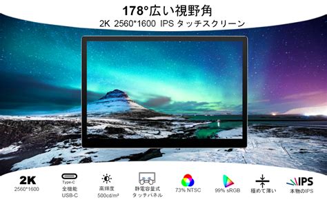 Amazon co jp wisecoco モバイルモニター 9 インチ 2K 2560 1600 IPS タッチスクリーン 73