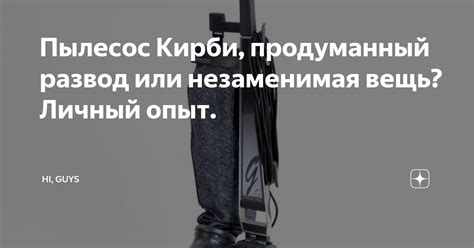 Пылесос Кирби, продуманный развод или незаменимая вещь? Личный опыт ...