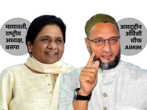 Uttar Pradesh Politics Asaduddin Owaisi Mayawati Nda Akhilesh