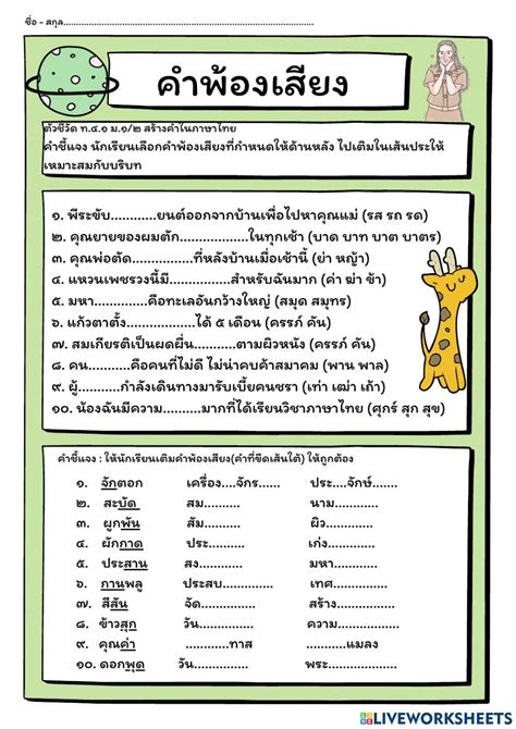 คำพ้องเสียงคือ วิธีใหม่ในการเรียนรู้การออกเสียงให้ถูกต้อง