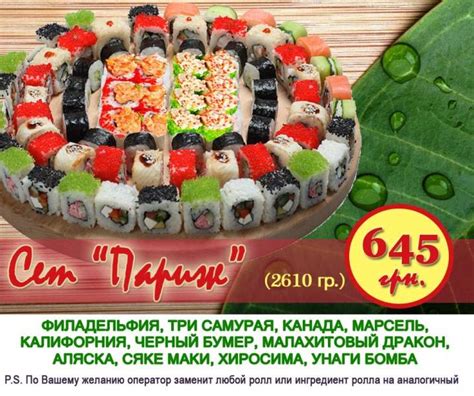 Япона Мама Доставка Суши | Chornomorsk