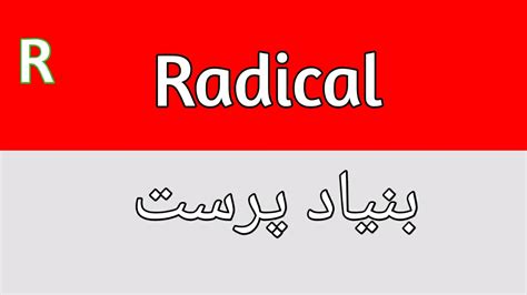 Radical Meaning In Urdu YouTube