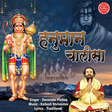 ‎hanuman Chalisa Single By Devender Pathak On Apple Music