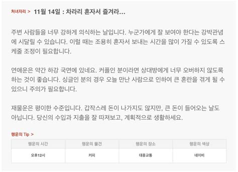 하루전에 미리보는 11월 14일 별자리운세 인스티즈instiz 이슈 카테고리