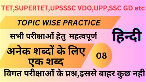 Hindi Topic Wise Practice Set