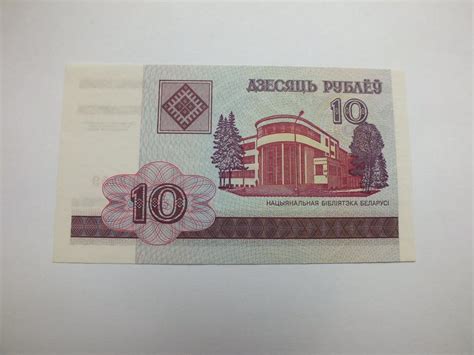 Банкнота Купюра Беларусь 10 Рублей 2000 г А 21 UNC — покупайте на ...