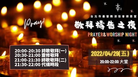 20220429 頌恩堂敬拜讚美之夜 20 00 Pm Friday Service Live Streami Youtube