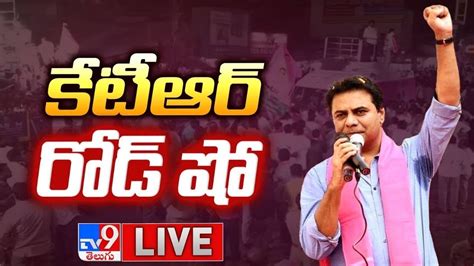 Minister KTR Road Show LIVE BRS Road Show Serilingampally TV9