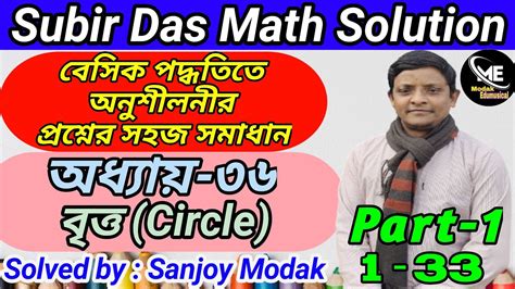 Chapter 36 Part 1 Subir Das Math Solution Circle Subir Das Sir S