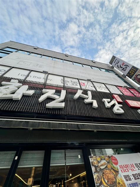 의왕 오전동 맛집 화진식당 고기부터 밑반찬까지 다 맛있는 의왕 갈비 맛집 🤎 네이버 블로그