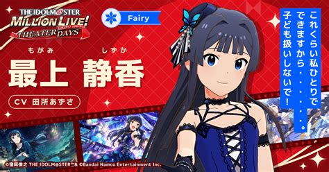 最上 静香｜ アイドルマスター ミリオンライブ！ シアターデイズ（ミリシタ）｜ バンダイナムコエンターテインメント公式サイト