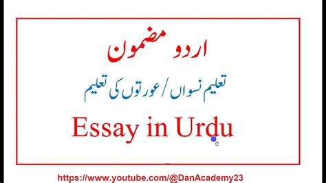 Essay In Urdu Taleem E Niswan Youtube