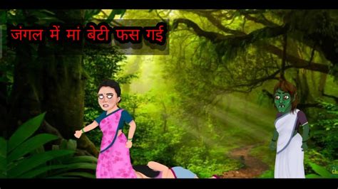 Chudail Ki Kahani Hindi Stories Hindi Kahaniya Horror Stories Hindi