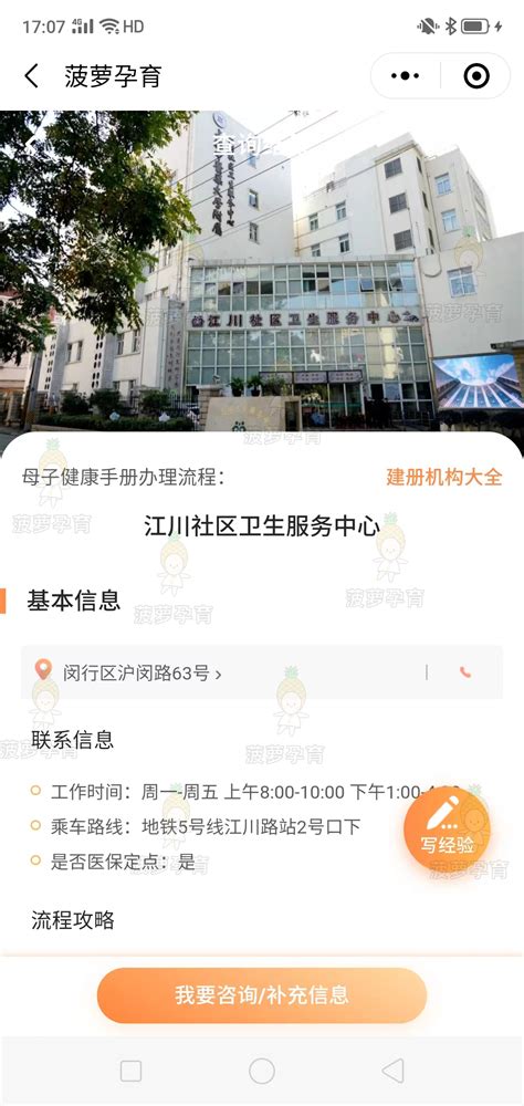 上海闵行区江川社区卫生服务中心怀孕建小卡需要什么材料？最全建卡攻略分享 菠萝孕育