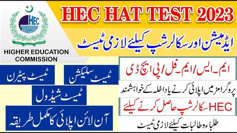 HEC HAT Test 2023 HIGHER EDUCATION APTITUDE TEST HAT 2023 How To