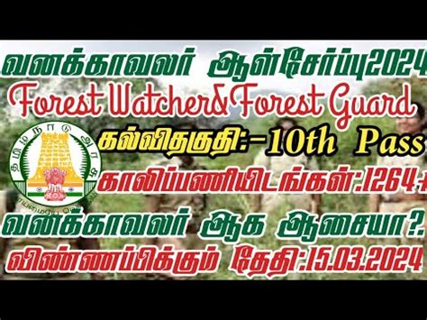 Forest Recruitment Th Th Pass Forest Watcher Forest Guard