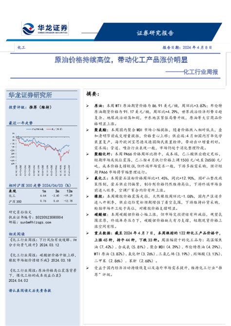 化工行业周报：原油价格持续高位，带动化工产品涨价明显