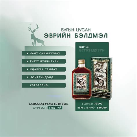 Оросын сайн чанарын бугын цусан эврийн бэлдмэл - 80405683 | Ulaanbaatar
