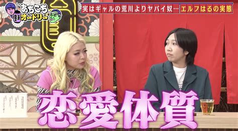 お笑いコンビ“エルフ”、実はギャルの荒川よりブレーンっぽい相方がヤバイ！？ テレ東・bsテレ東の読んで見て感じるメディア テレ東プラス