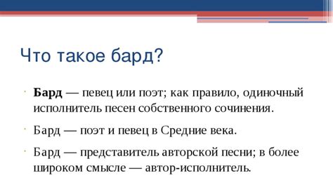 Бард — кто это, происхождение, придворные и странствующие, знаменитые ...