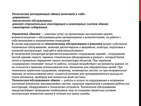 Техническая эксплуатация зданий - презентация онлайн