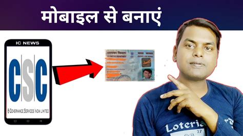 CSC Digital Seva App Se Pan Card Apply Kaise Karen How To Make Pan