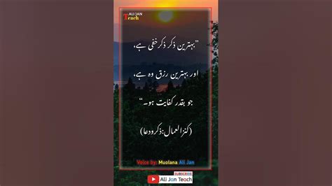 Allah Ka Zikar Hadith Sharif Hadith Hadees Allahkazikar