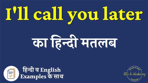 I Will Call You Later Meaning In Hindi Ill Call You Later Explained