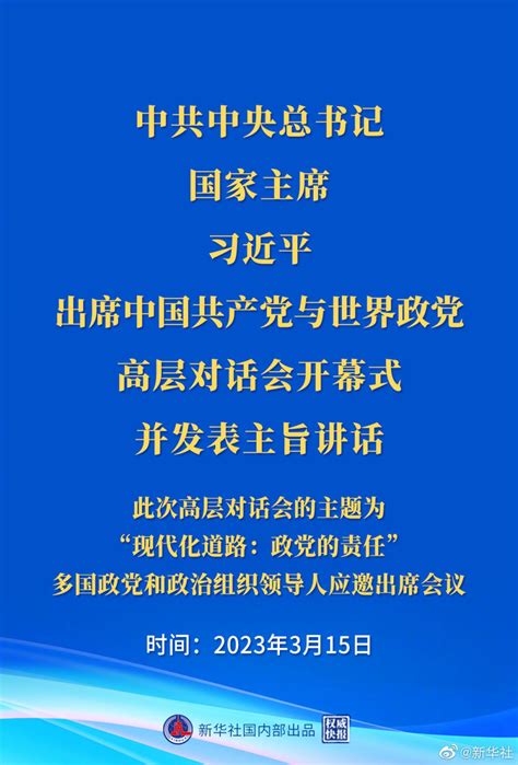 习近平出席中国共产党与世界政党高层对话会开幕式并发表主旨讲话四川在线