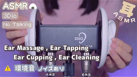 【asmr】素手で優しく耳のマッサージ､タッピング､塞ぐ､爪指耳かき｜ear Massagetappingcuppingcleaning