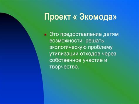Конкурс эко-костюма «Экомода 2019» - презентация онлайн