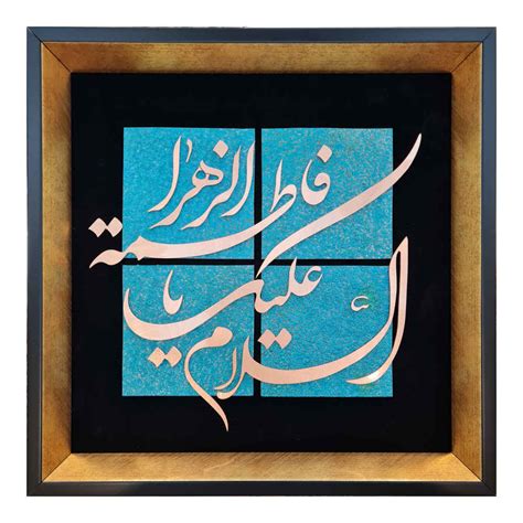 Framed Islamic Copper Metalwork Art Ya Fatemeh Al Zahra Shopipersia