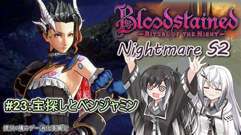 Bloodstained Ritual Of The Nightseason Coefont