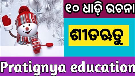 Lines Essay On Winter Season In Odia Lines Sita