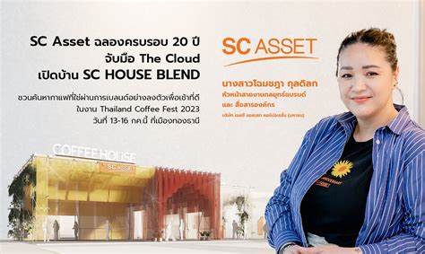 Sc Asset ฉลองครบรอบ 20 ปี จับมือ The Cloud เปิดบ้าน “sc House Blend” ชวนค้นหากาแฟที่ใช่ผ่านการเบ