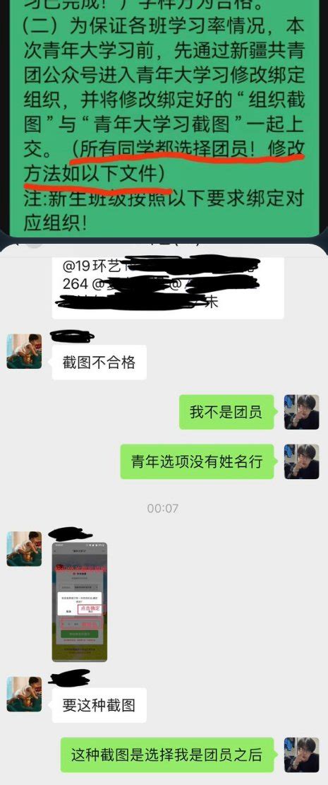 李老师不是你老师 on Twitter 学校要求所有人完成青年大学习并要求所有人把身份修改为团员 投稿人不是团员不想骗人希望