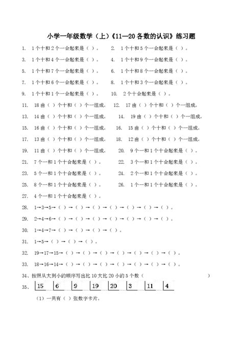 小学一年级数学（上）《11 20各数的认识》练习题 21世纪教育网