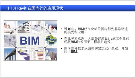 Bim全专业系列入门教程11revit基础知识 Bim培训讲义 筑龙bim论坛