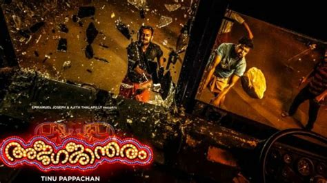 Ajagajantharam Official Trailer Antony Varghese Tinu Pappachan