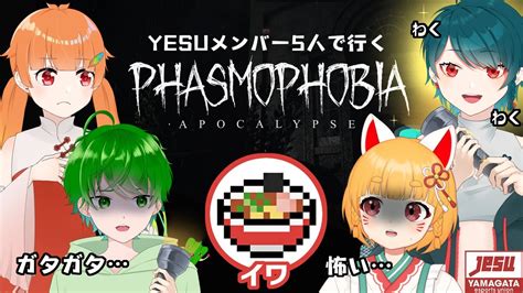 【phasmophobia】yesuのお盆ホラゲコラボ！ 久しぶりなのしいろ配信！！怖いけど、みんないれば怖くない！！【たまきのしめ朱凰