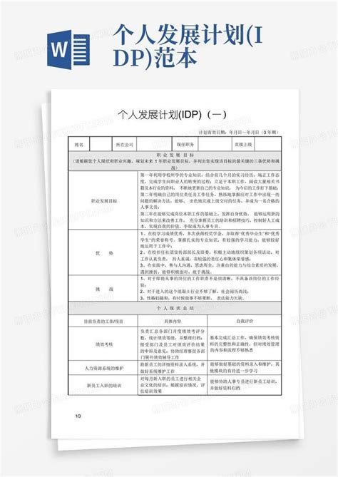 个人发展计划idp范本word模板下载编号qnymxpda熊猫办公