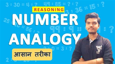 Number Analogy Related Verbal Reasoning Trick सबसे आसान ट्रिक Ssc