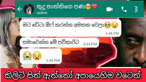 මහමෙර පරදන තුදම්මිගෙ ආදරේ 🥺 Sinhala Love Chat Youtube