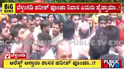 Harish Poonja Supporters Protest Against Police And Government Public