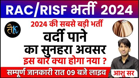 RAC RISF Bharti 2024 Rajasthan Police New Vacancy 2024 Rac Risf