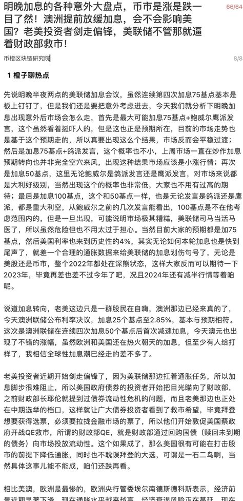 比特币橙子trader On Twitter 头条文章：明晚加息的各种意外大盘点，币市是涨是跌一目了然！澳洲提前放缓加息，会不会影响美国？老美投资者剑走偏锋，美联储不管那就逼着财政部救市